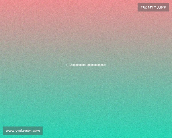 CBA快手直播助力篮球盛宴 聚焦精彩赛事与球员精彩表现