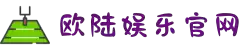 欧陆娱乐-创意平台,注册畅享文化之梦!